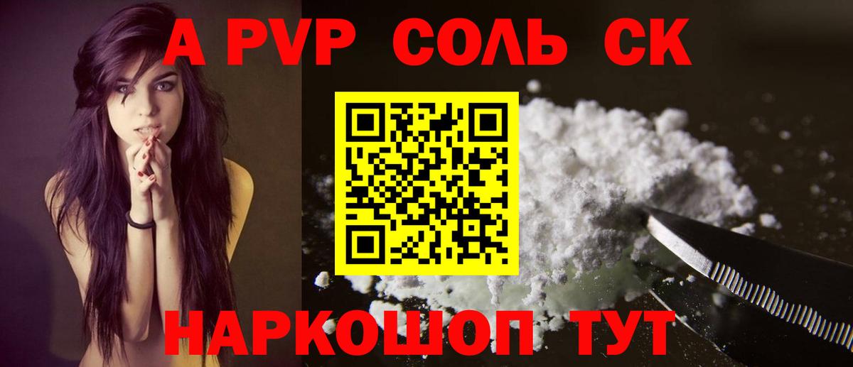 Курчатов  APVP Crystall  Alpha PVP СК КРИС  Вход с VPN  A-PVP мука 