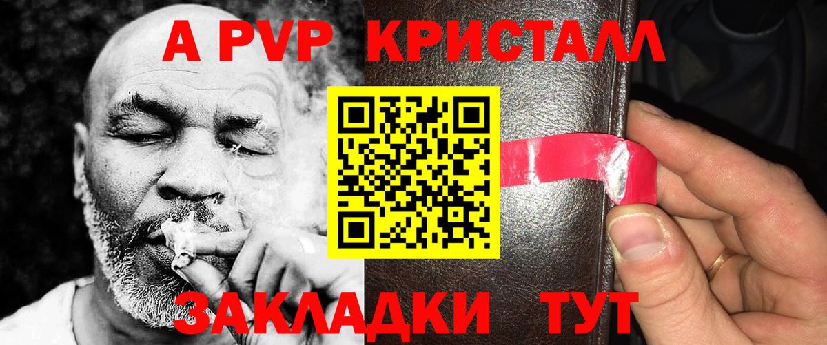 Альфа ПВП VHQ Курчатов