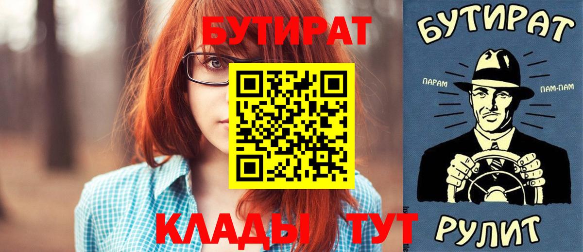 Курчатов  Бутират Butirat  Вход с VPN 