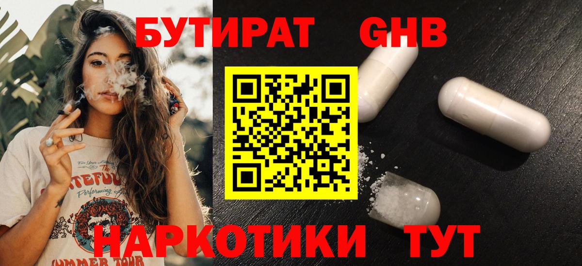 Бутират BDO 33% Курчатов