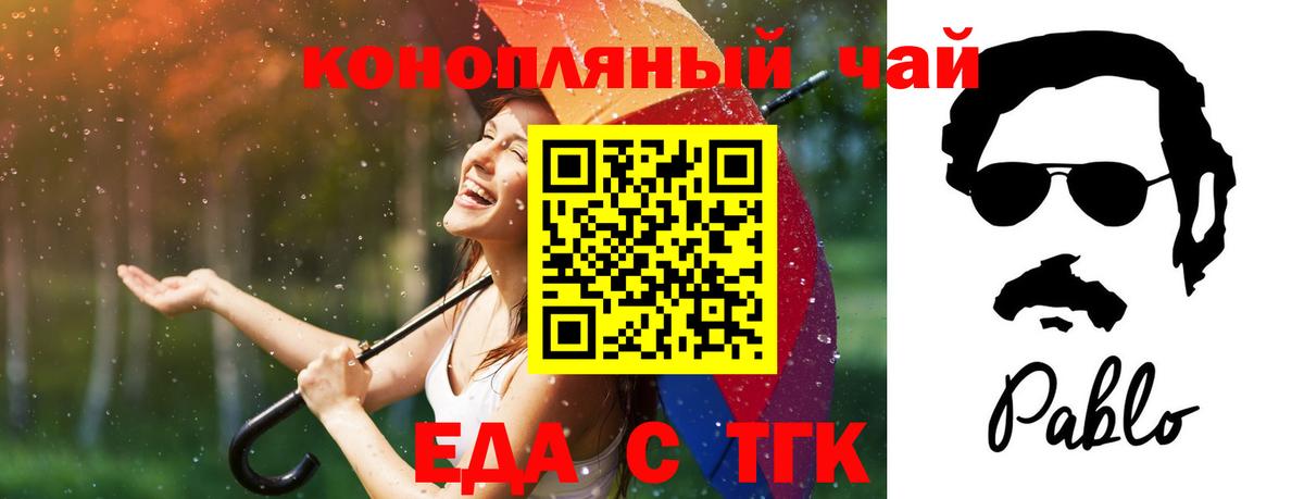 Курчатов  Печенье с ТГК конопля  Вход с VPN 
