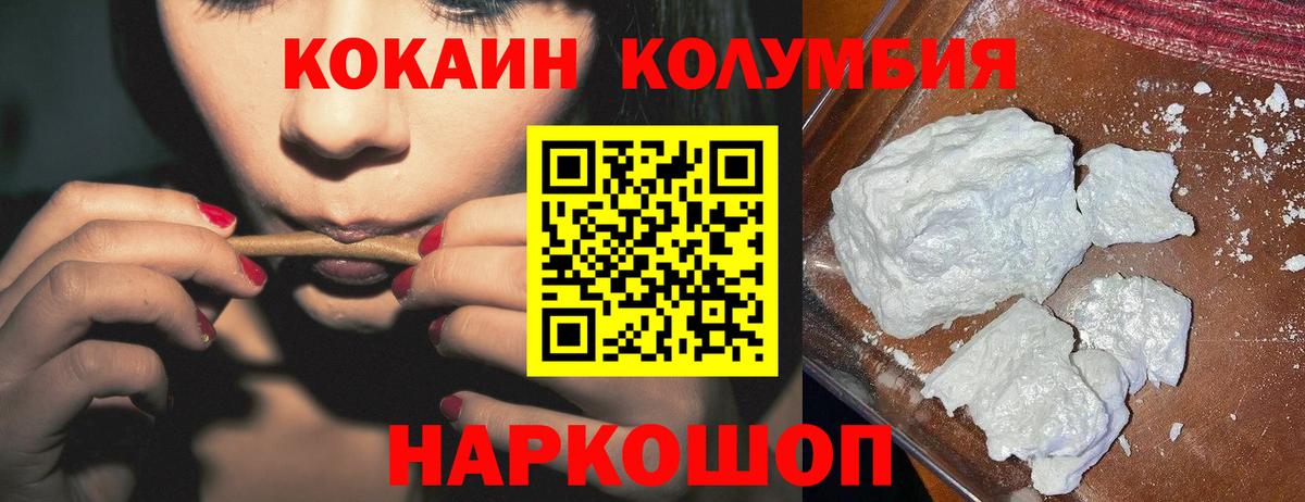 Cocaine Columbia Курчатов