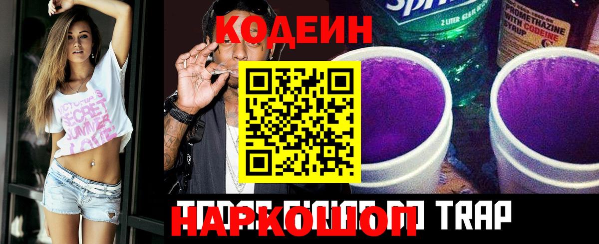 Codein напиток Lean (лин)  Кодеин напиток Lean (лин)  Вход с VPN  Курчатов 