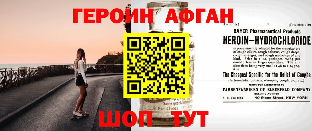ГЕРОИН хмурый Курчатов