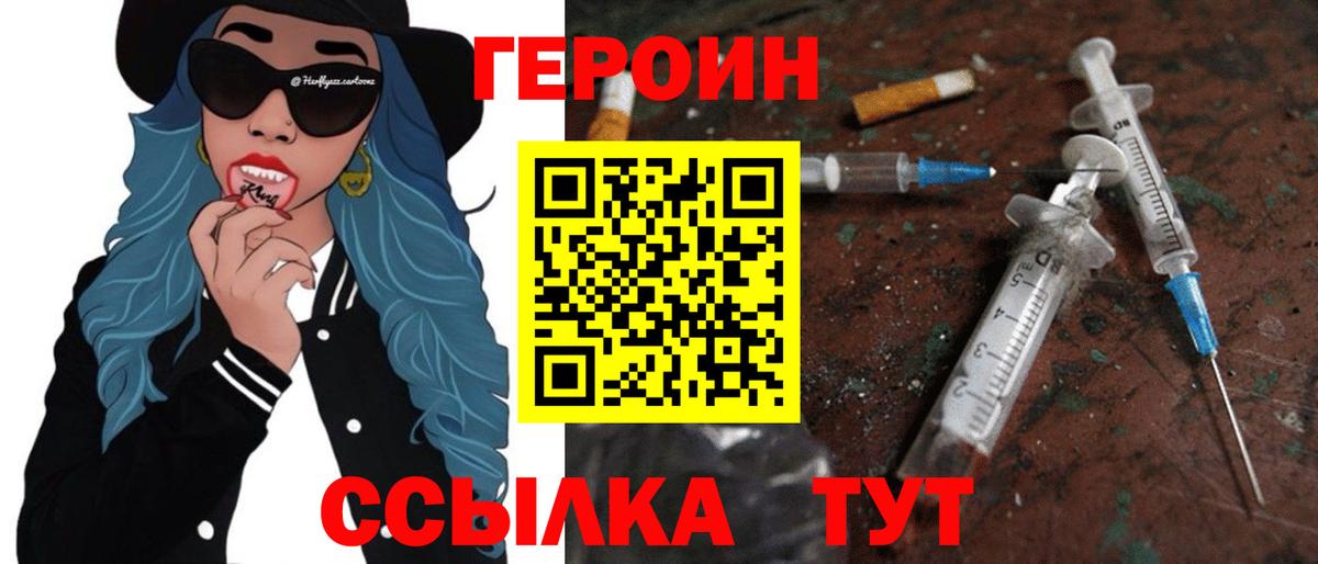 Курчатов  ГЕРОИН хмурый  ГЕРОИН  Вход с VPN 