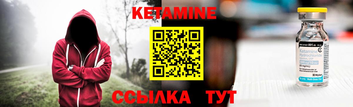 Кетамин VHQ Курчатов