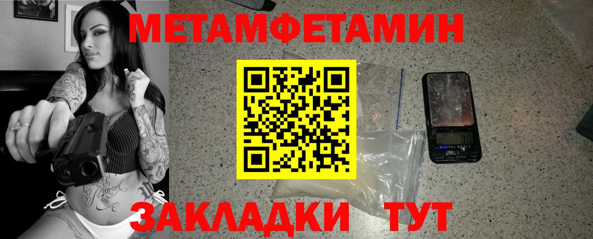 Метамфетамин кристалл Курчатов