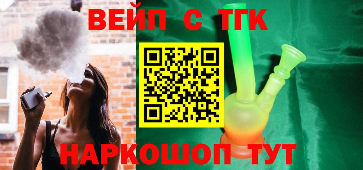 Дистиллят ТГК вейп Курчатов